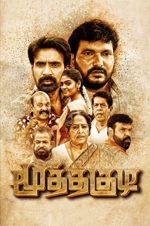 மூத்தகுடி