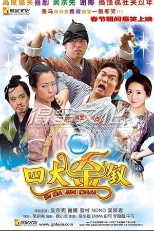 四大金釵