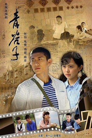 青谷子
