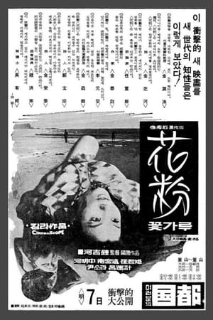 花粉
