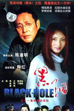 黑洞