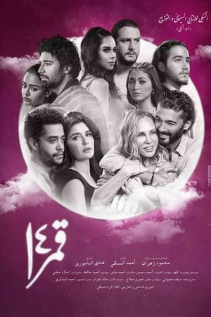 Qamar 14