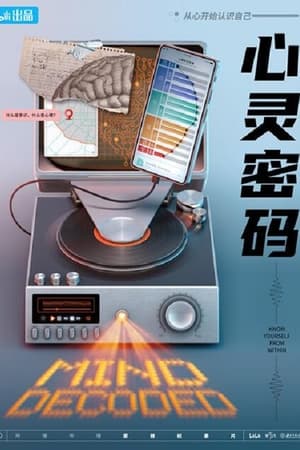 心灵密码