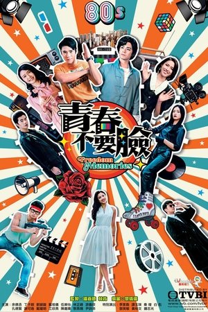 青春训练班