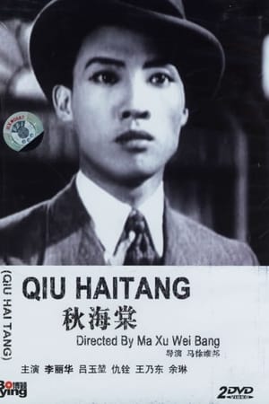 秋海棠