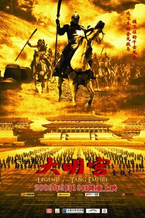 大明宫