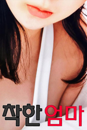 一个好妈妈