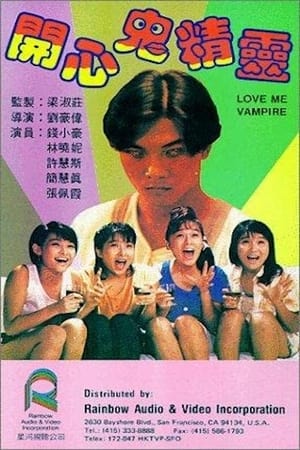 开心鬼精灵