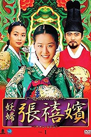 张禧嫔