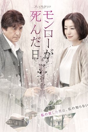 梦露死亡之日