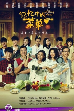 记忆中的菜单