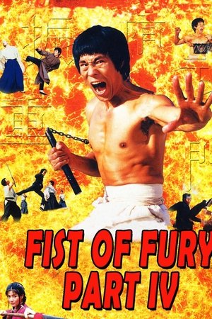 重振精武门