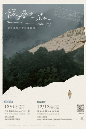 複層之森