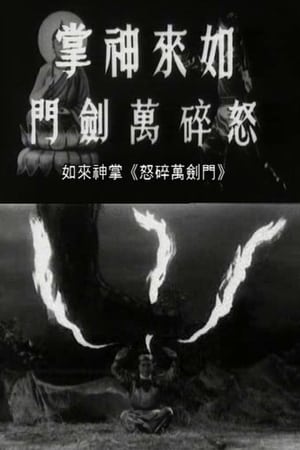 如来神掌第五部