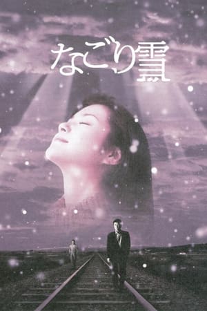 残雪