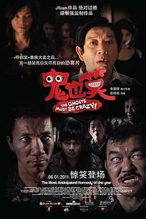 鬼也笑