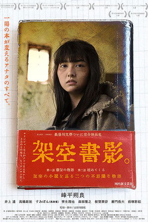 架空書影