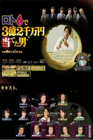 从天而降的三亿两千万