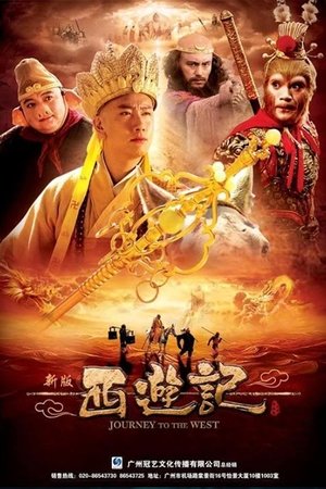 西游记浙版