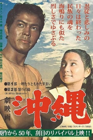 沖縄