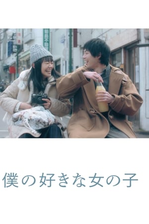 我喜欢的女子