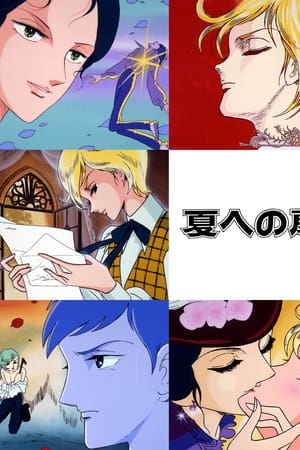 夏季之门