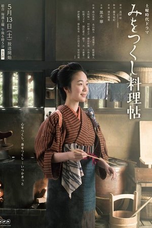 澪之料理帖