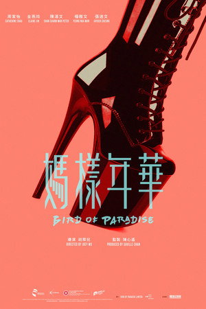妈样年华