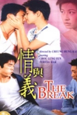 情與義