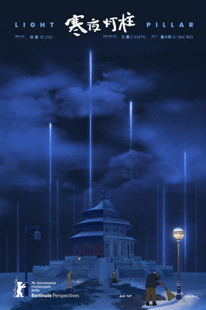 寒夜灯柱