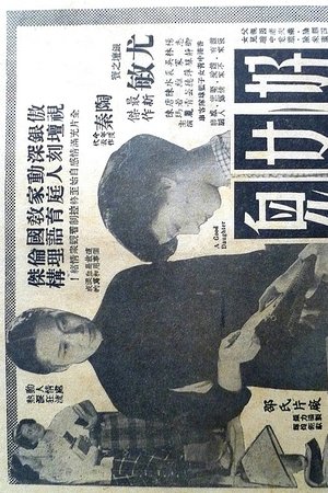 好女兒