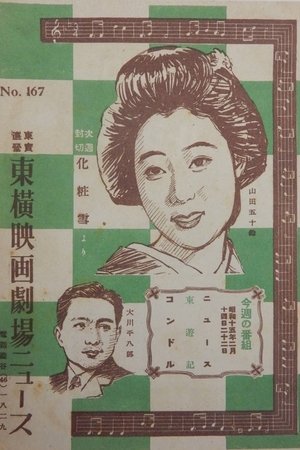 化粧雪