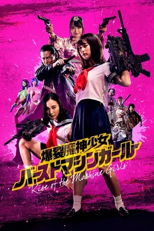 爆裂魔神少女