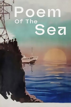 海洋之诗