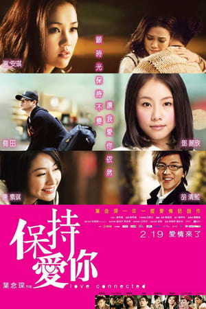 保持爱你
