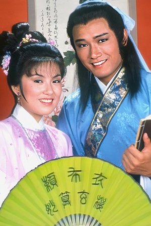 赖布衣妙算玄机