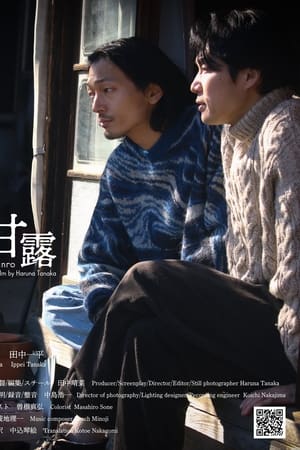 甘露