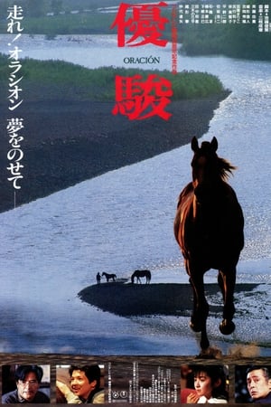 优骏奥拉西翁