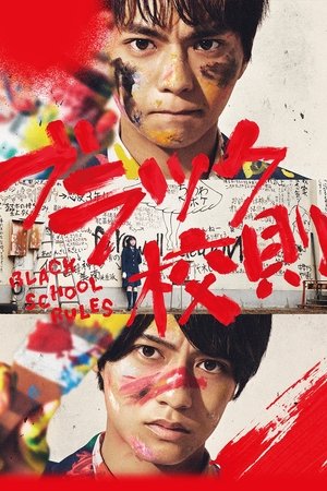 黑色校规