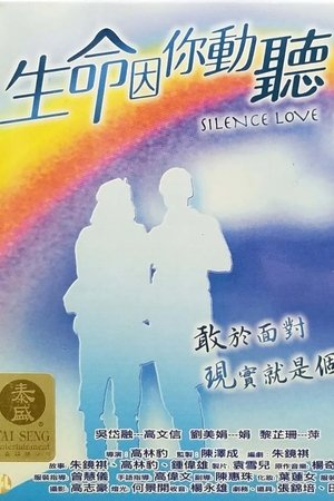 生命因你動聽
