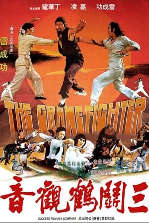 三斗鹤观音
