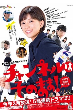 请勿转台