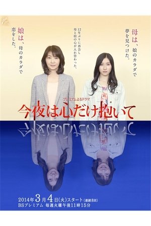今夜只想拥抱爱