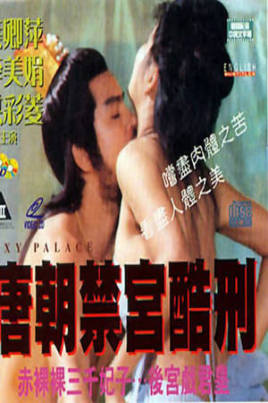 唐朝后宫的秘密