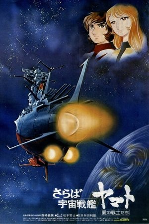 宇宙战舰大和号