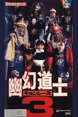 幽幻道士