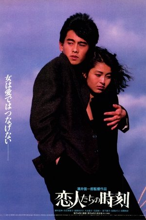 恋人们的时刻