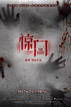 惊门