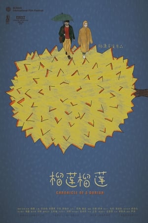 榴莲榴莲