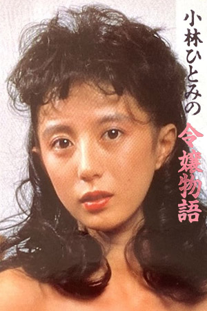 千金物语